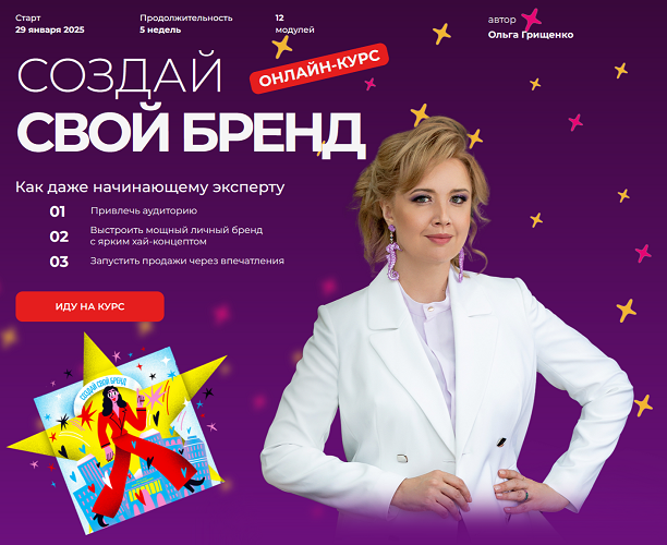 [f5game] Ольга Грищенко ― Создай свой бренд (2025)_0.png